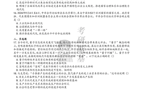 25爷八选择题｜题目汇总_2026考公资料_（49）政治理论合集_政治理论合集_2025考研政治pdf（笔记）_00.肖八笔记合集_05.斯基《肖八》背诵版