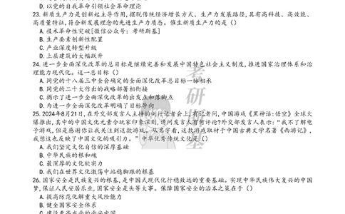 25爷八选择题｜题目汇总_2026考公资料_（49）政治理论合集_政治理论合集_2025考研政治pdf（笔记）_00.肖八笔记合集_05.斯基《肖八》背诵版
