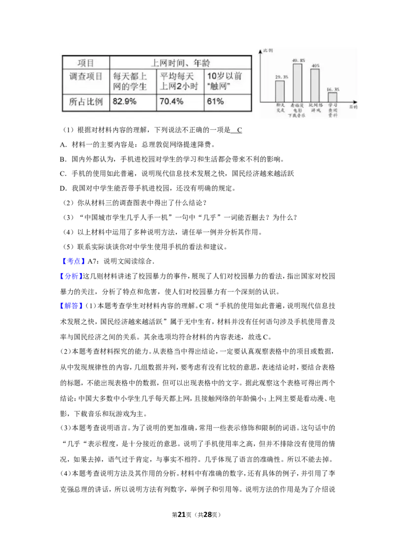 2017年湖南省邵阳市中考语文试卷（含解析版）_中考真题_1.语文中考真题2015-2024年_地区卷_湖南省_邵阳语文12-22