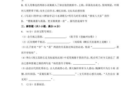 2017年湖南省邵阳市中考语文试卷（含解析版）_中考真题_1.语文中考真题2015-2024年_地区卷_湖南省_邵阳语文12-22