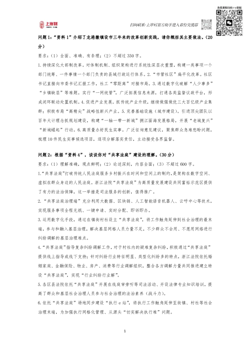 第34期作业3答案_watermark_2026考公资料_（28）上岸村合集（司马、章晓铭、王永恒、天晓、忠政、丁旭等）_2025合集_4忠政合集_申论2024国考忠政申论批改班_34期批改班