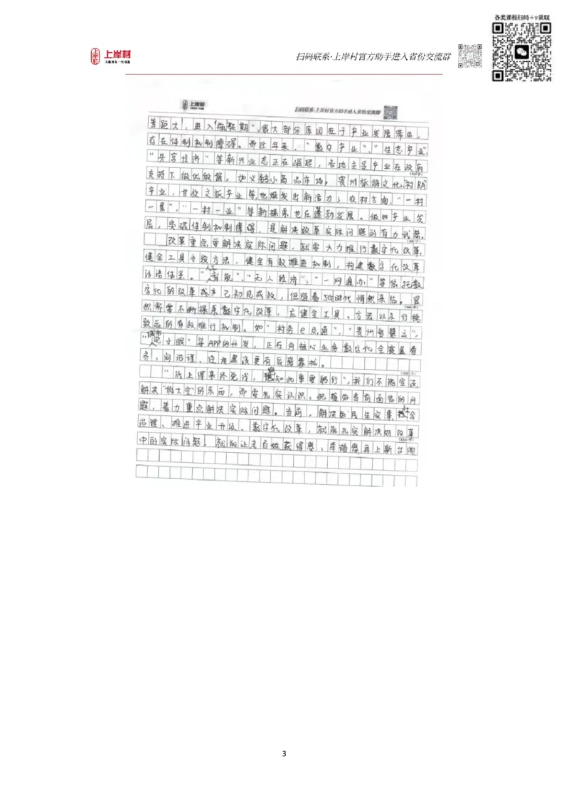 第34期作业3答案_watermark_2026考公资料_（28）上岸村合集（司马、章晓铭、王永恒、天晓、忠政、丁旭等）_2025合集_4忠政合集_申论2024国考忠政申论批改班_34期批改班