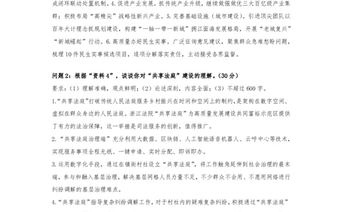 第34期作业3答案_watermark_2026考公资料_（28）上岸村合集（司马、章晓铭、王永恒、天晓、忠政、丁旭等）_2025合集_4忠政合集_申论2024国考忠政申论批改班_34期批改班