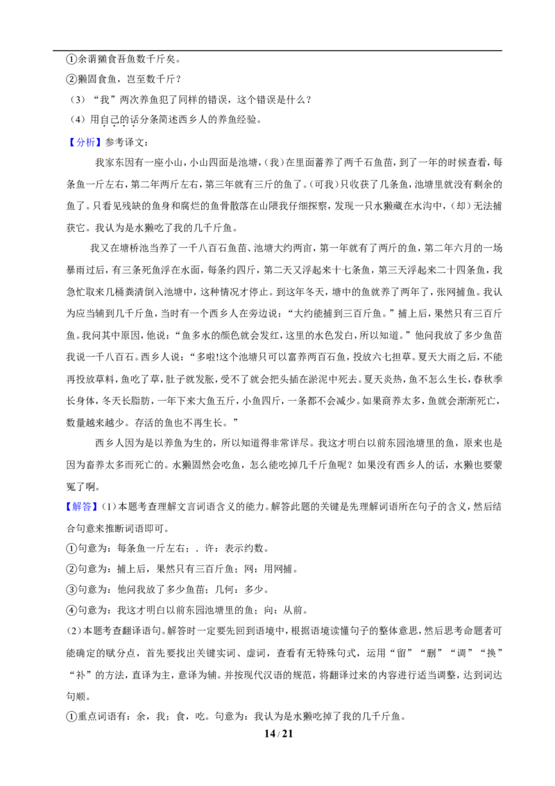 2019年江苏省镇江市中考语文试卷及答案_中考真题_1.语文中考真题2015-2024年_地区卷_江苏省_镇江中考语文08-22