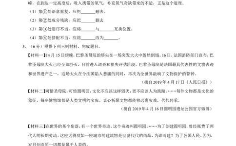 2019年江苏省镇江市中考语文试卷及答案_中考真题_1.语文中考真题2015-2024年_地区卷_江苏省_镇江中考语文08-22
