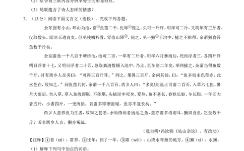 2019年江苏省镇江市中考语文试卷及答案_中考真题_1.语文中考真题2015-2024年_地区卷_江苏省_镇江中考语文08-22