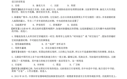 2018年湖南省衡阳市中考历史真题及答案_中考真题_6.历史中考真题2015-2024年_地区卷_湖南省_衡阳历史17-22