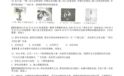 2018年湖南省衡阳市中考历史真题及答案_中考真题_6.历史中考真题2015-2024年_地区卷_湖南省_衡阳历史17-22