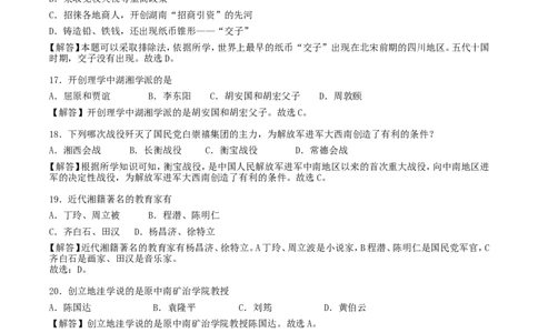 2018年湖南省衡阳市中考历史真题及答案_中考真题_6.历史中考真题2015-2024年_地区卷_湖南省_衡阳历史17-22