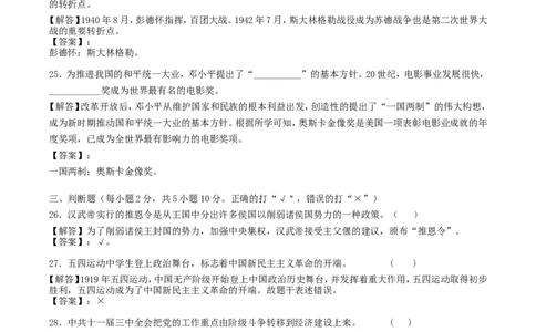2018年湖南省衡阳市中考历史真题及答案_中考真题_6.历史中考真题2015-2024年_地区卷_湖南省_衡阳历史17-22