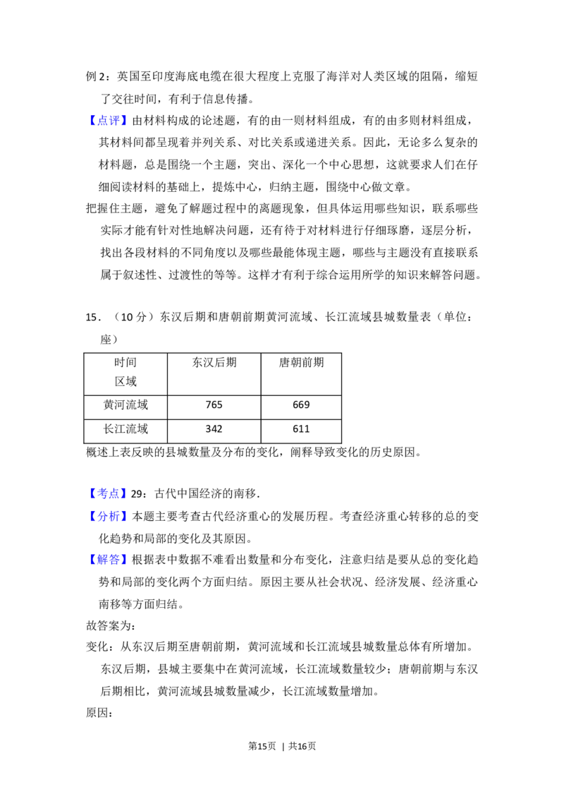 2013年高考历史试卷（北京）（解析卷）_1.高考2025全国各省真题+答案_01.2008-2024全国高考真题（按省份分类）_2.北京_2008-2024&middot;（北京）历史高考真题