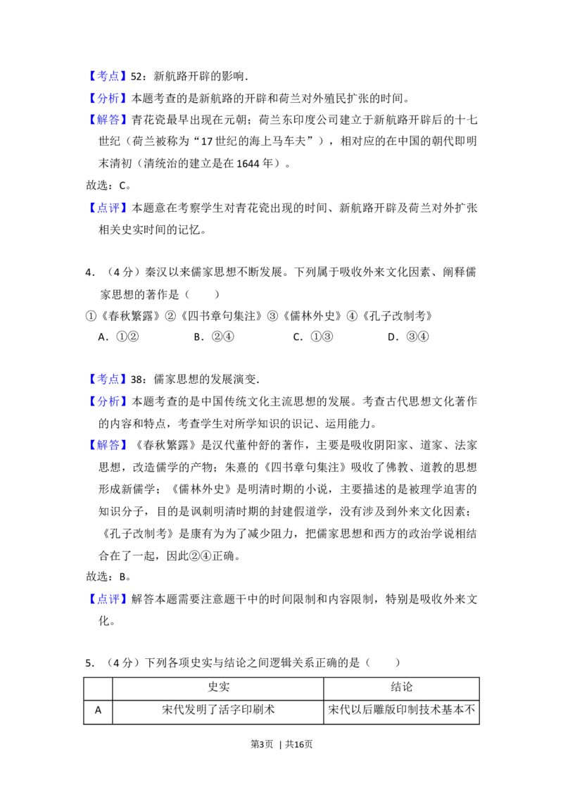 2013年高考历史试卷（北京）（解析卷）_1.高考2025全国各省真题+答案_01.2008-2024全国高考真题（按省份分类）_2.北京_2008-2024&middot;（北京）历史高考真题