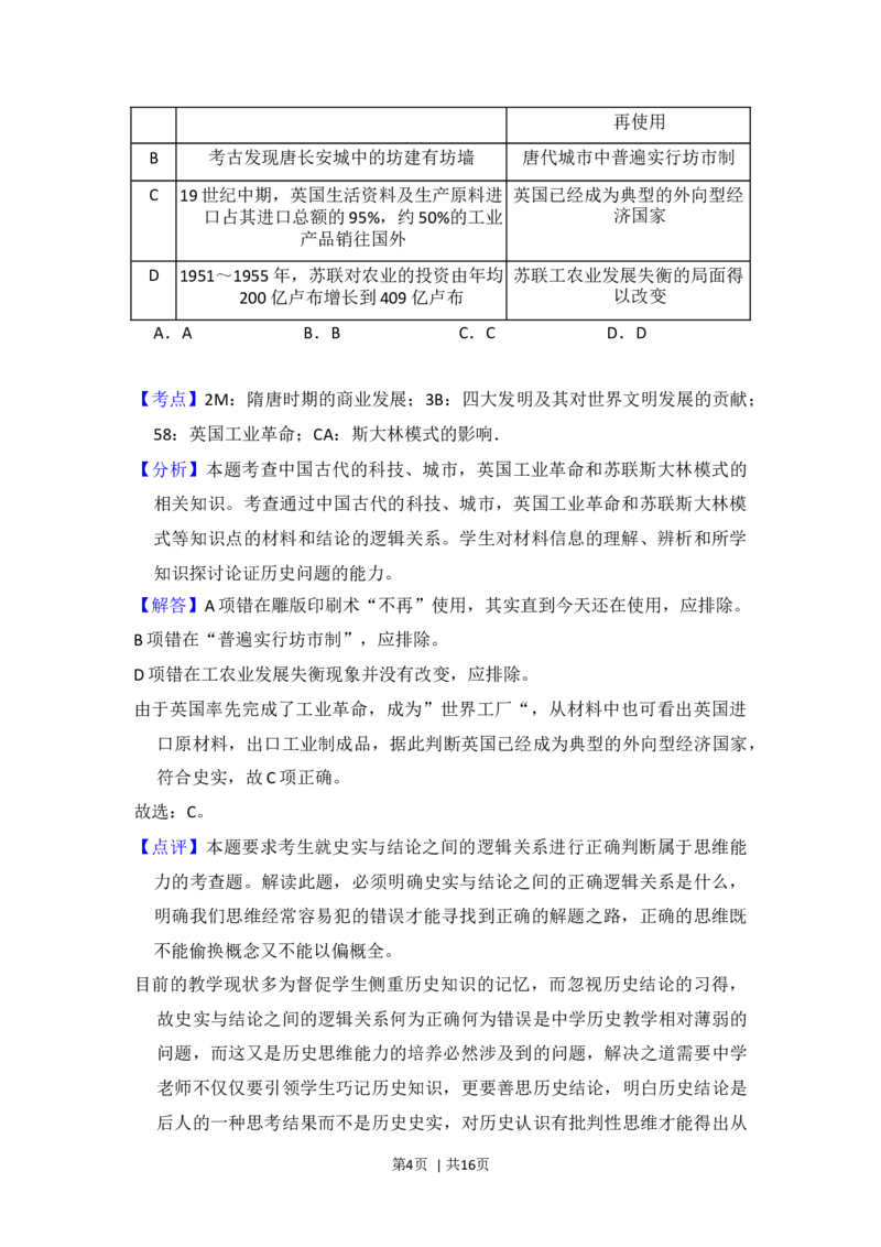 2013年高考历史试卷（北京）（解析卷）_1.高考2025全国各省真题+答案_01.2008-2024全国高考真题（按省份分类）_2.北京_2008-2024&middot;（北京）历史高考真题