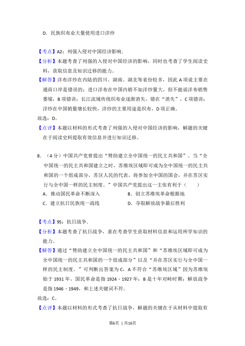 2013年高考历史试卷（北京）（解析卷）_1.高考2025全国各省真题+答案_01.2008-2024全国高考真题（按省份分类）_2.北京_2008-2024&middot;（北京）历史高考真题