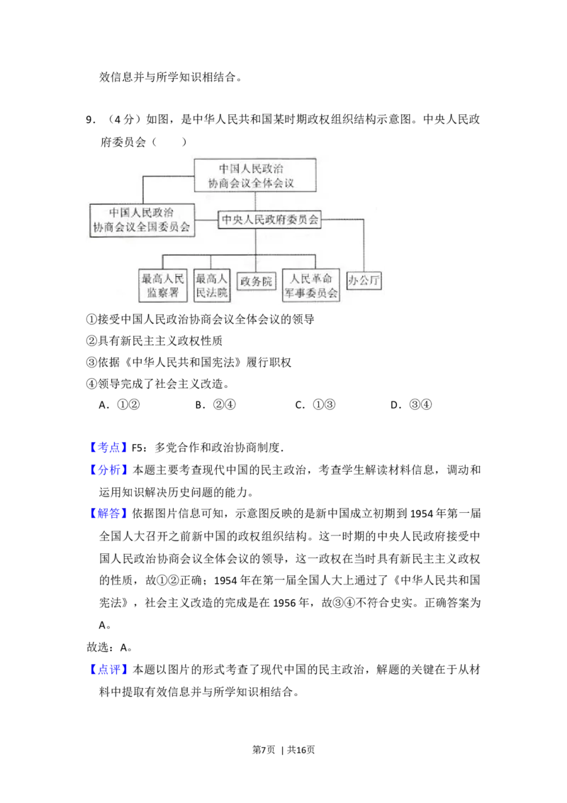 2013年高考历史试卷（北京）（解析卷）_1.高考2025全国各省真题+答案_01.2008-2024全国高考真题（按省份分类）_2.北京_2008-2024&middot;（北京）历史高考真题