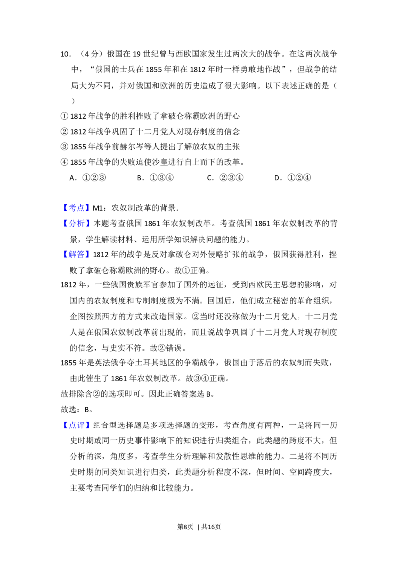 2013年高考历史试卷（北京）（解析卷）_1.高考2025全国各省真题+答案_01.2008-2024全国高考真题（按省份分类）_2.北京_2008-2024&middot;（北京）历史高考真题
