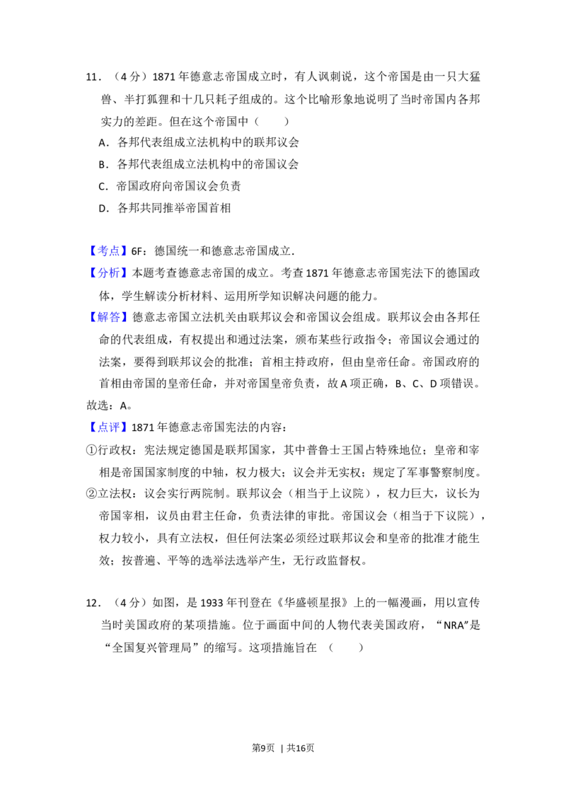 2013年高考历史试卷（北京）（解析卷）_1.高考2025全国各省真题+答案_01.2008-2024全国高考真题（按省份分类）_2.北京_2008-2024&middot;（北京）历史高考真题