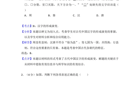 2013年高考历史试卷（北京）（解析卷）_1.高考2025全国各省真题+答案_01.2008-2024全国高考真题（按省份分类）_2.北京_2008-2024&middot;（北京）历史高考真题