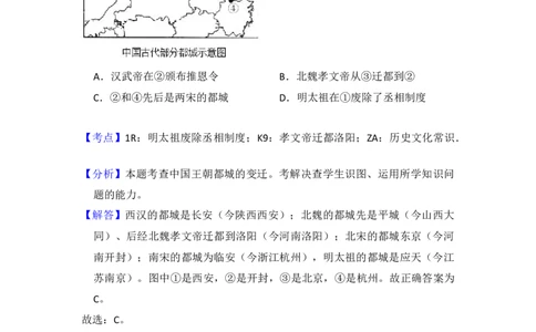 2013年高考历史试卷（北京）（解析卷）_1.高考2025全国各省真题+答案_01.2008-2024全国高考真题（按省份分类）_2.北京_2008-2024&middot;（北京）历史高考真题