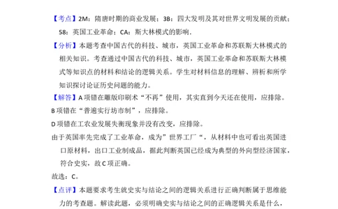 2013年高考历史试卷（北京）（解析卷）_1.高考2025全国各省真题+答案_01.2008-2024全国高考真题（按省份分类）_2.北京_2008-2024&middot;（北京）历史高考真题
