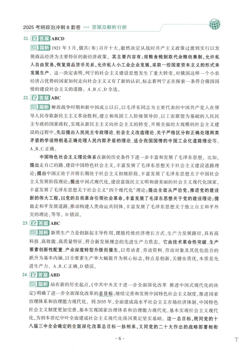 25肖八解析册_2026考公资料_（49）政治理论合集_政治理论合集_2025考研政治pdf（笔记）_00.肖八笔记合集_00.肖八PDF高清无水印