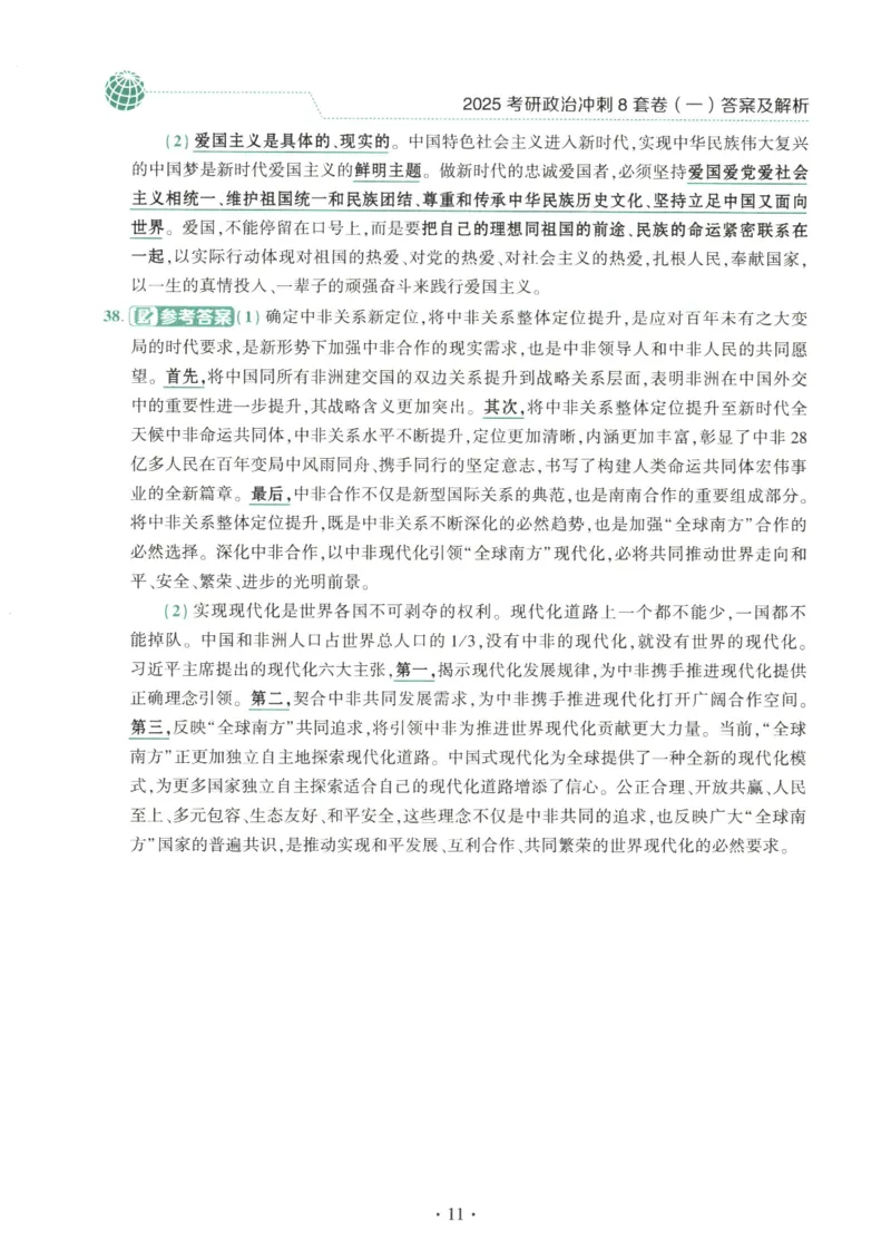 25肖八解析册_2026考公资料_（49）政治理论合集_政治理论合集_2025考研政治pdf（笔记）_00.肖八笔记合集_00.肖八PDF高清无水印