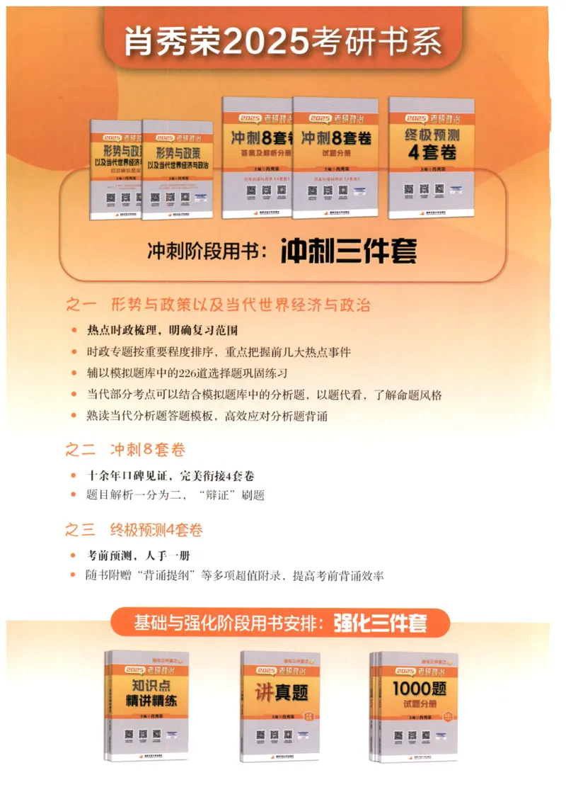 25肖八解析册_2026考公资料_（49）政治理论合集_政治理论合集_2025考研政治pdf（笔记）_00.肖八笔记合集_00.肖八PDF高清无水印