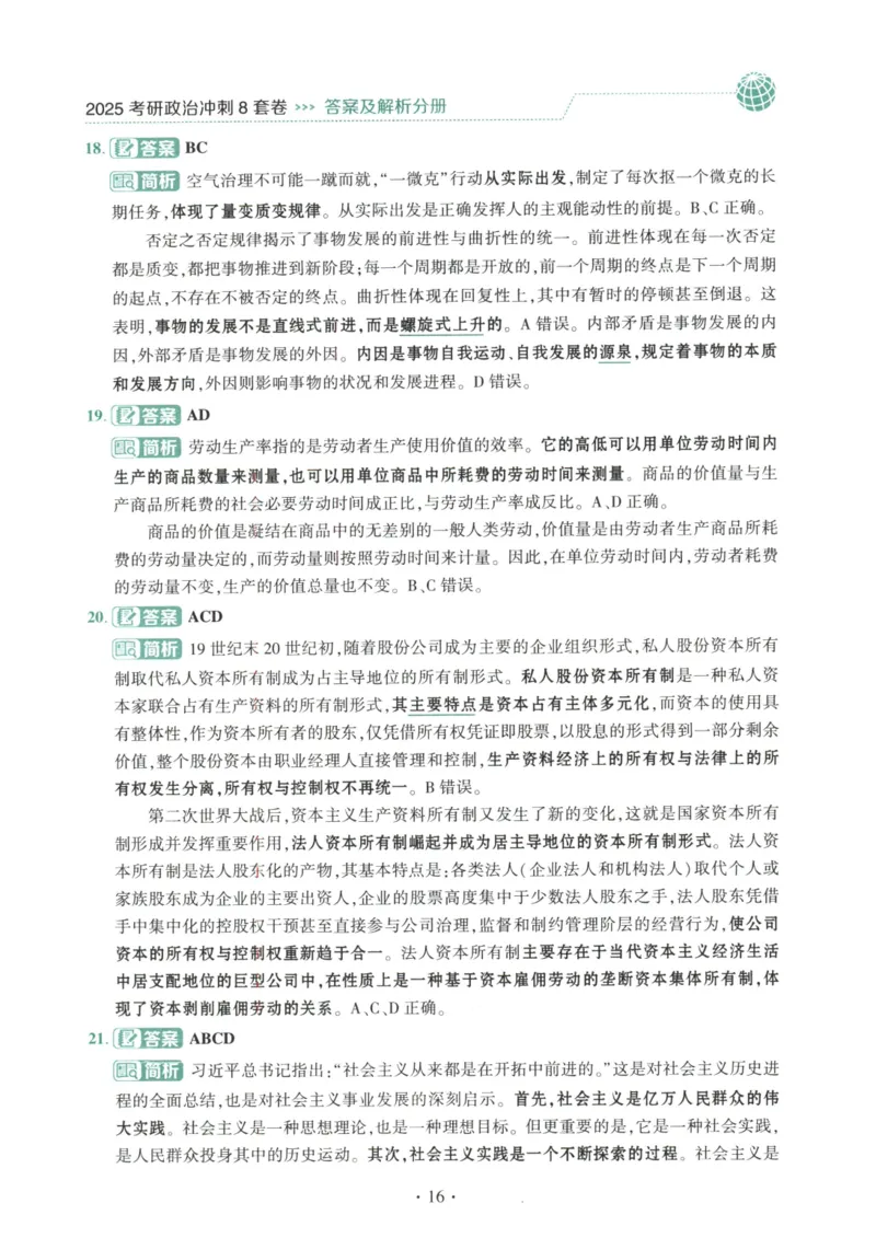 25肖八解析册_2026考公资料_（49）政治理论合集_政治理论合集_2025考研政治pdf（笔记）_00.肖八笔记合集_00.肖八PDF高清无水印