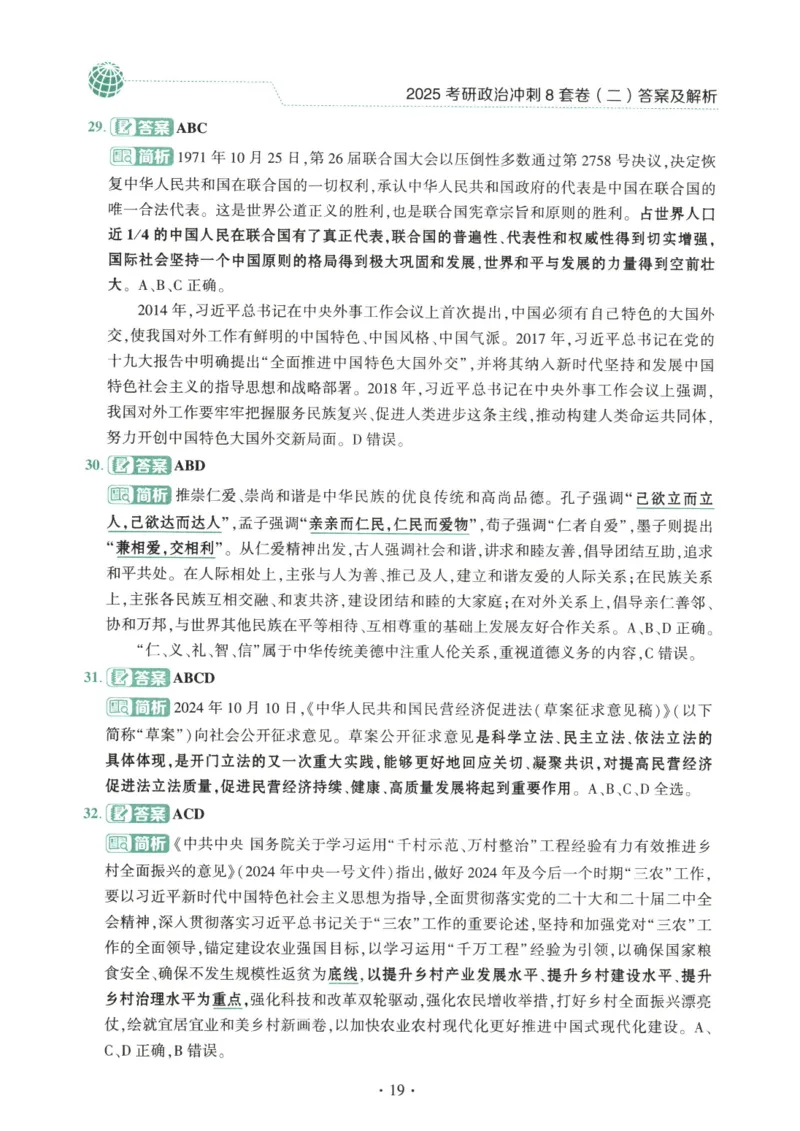 25肖八解析册_2026考公资料_（49）政治理论合集_政治理论合集_2025考研政治pdf（笔记）_00.肖八笔记合集_00.肖八PDF高清无水印