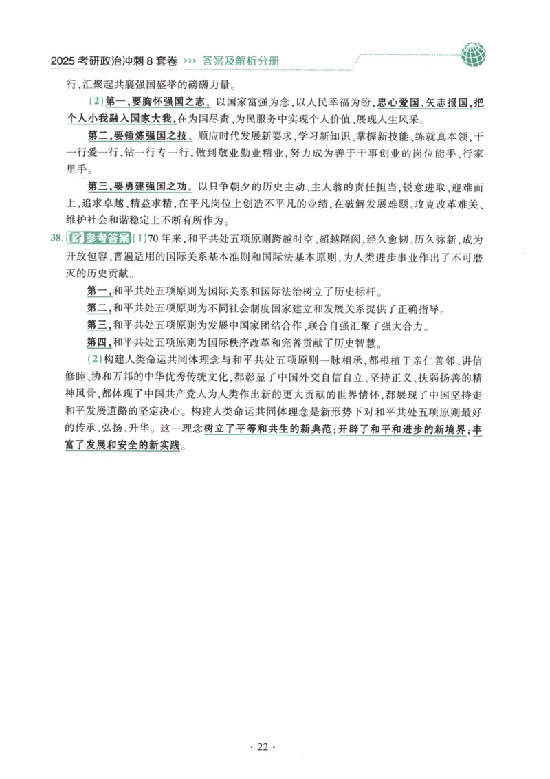 25肖八解析册_2026考公资料_（49）政治理论合集_政治理论合集_2025考研政治pdf（笔记）_00.肖八笔记合集_00.肖八PDF高清无水印