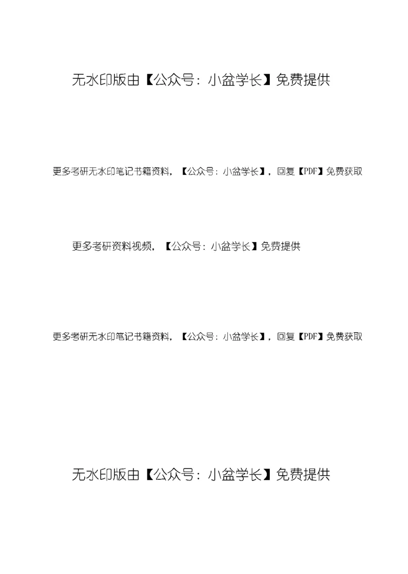 25肖八解析册_2026考公资料_（49）政治理论合集_政治理论合集_2025考研政治pdf（笔记）_00.肖八笔记合集_00.肖八PDF高清无水印