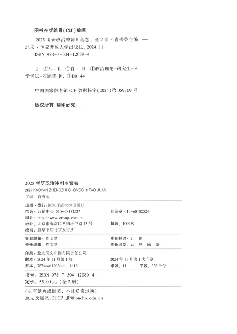 25肖八解析册_2026考公资料_（49）政治理论合集_政治理论合集_2025考研政治pdf（笔记）_00.肖八笔记合集_00.肖八PDF高清无水印