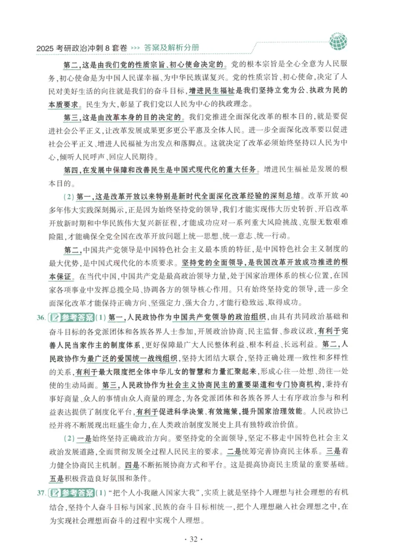 25肖八解析册_2026考公资料_（49）政治理论合集_政治理论合集_2025考研政治pdf（笔记）_00.肖八笔记合集_00.肖八PDF高清无水印