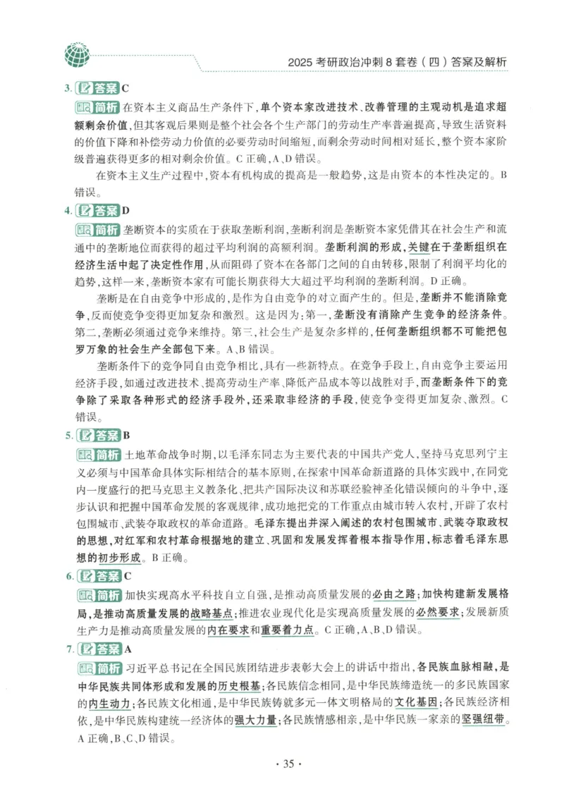 25肖八解析册_2026考公资料_（49）政治理论合集_政治理论合集_2025考研政治pdf（笔记）_00.肖八笔记合集_00.肖八PDF高清无水印