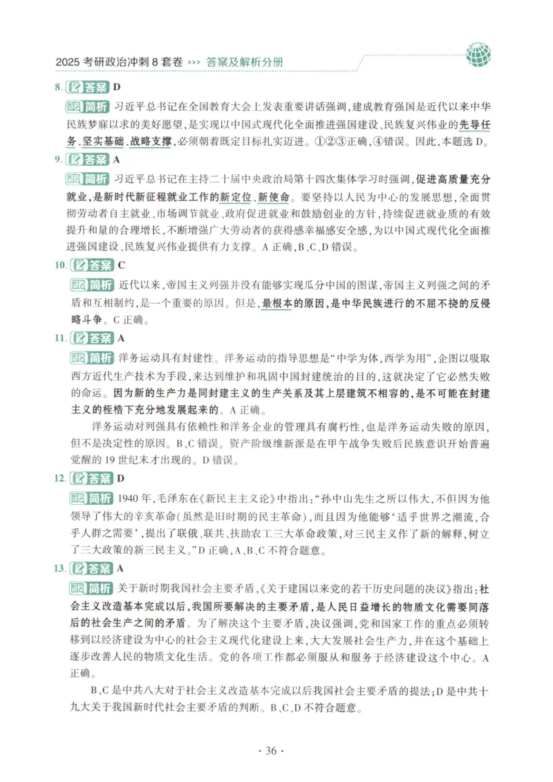 25肖八解析册_2026考公资料_（49）政治理论合集_政治理论合集_2025考研政治pdf（笔记）_00.肖八笔记合集_00.肖八PDF高清无水印