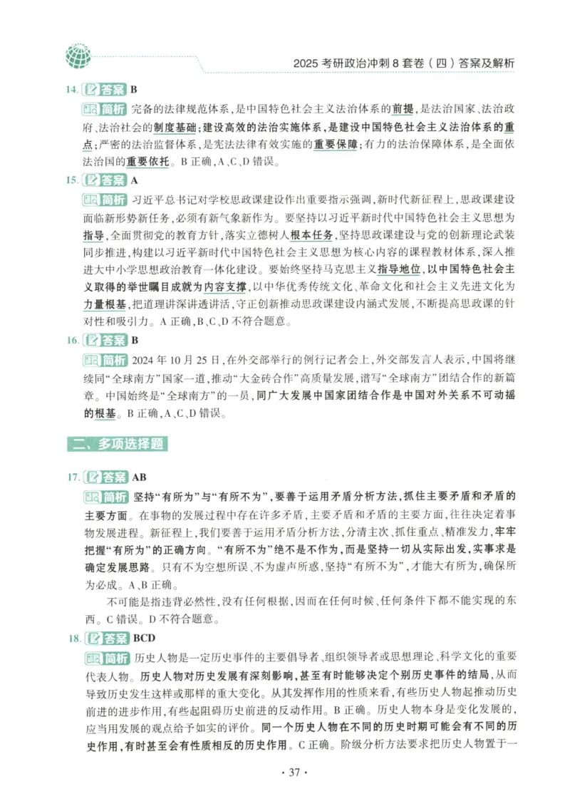 25肖八解析册_2026考公资料_（49）政治理论合集_政治理论合集_2025考研政治pdf（笔记）_00.肖八笔记合集_00.肖八PDF高清无水印