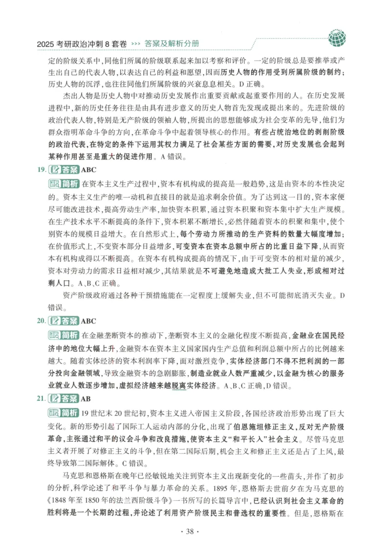 25肖八解析册_2026考公资料_（49）政治理论合集_政治理论合集_2025考研政治pdf（笔记）_00.肖八笔记合集_00.肖八PDF高清无水印