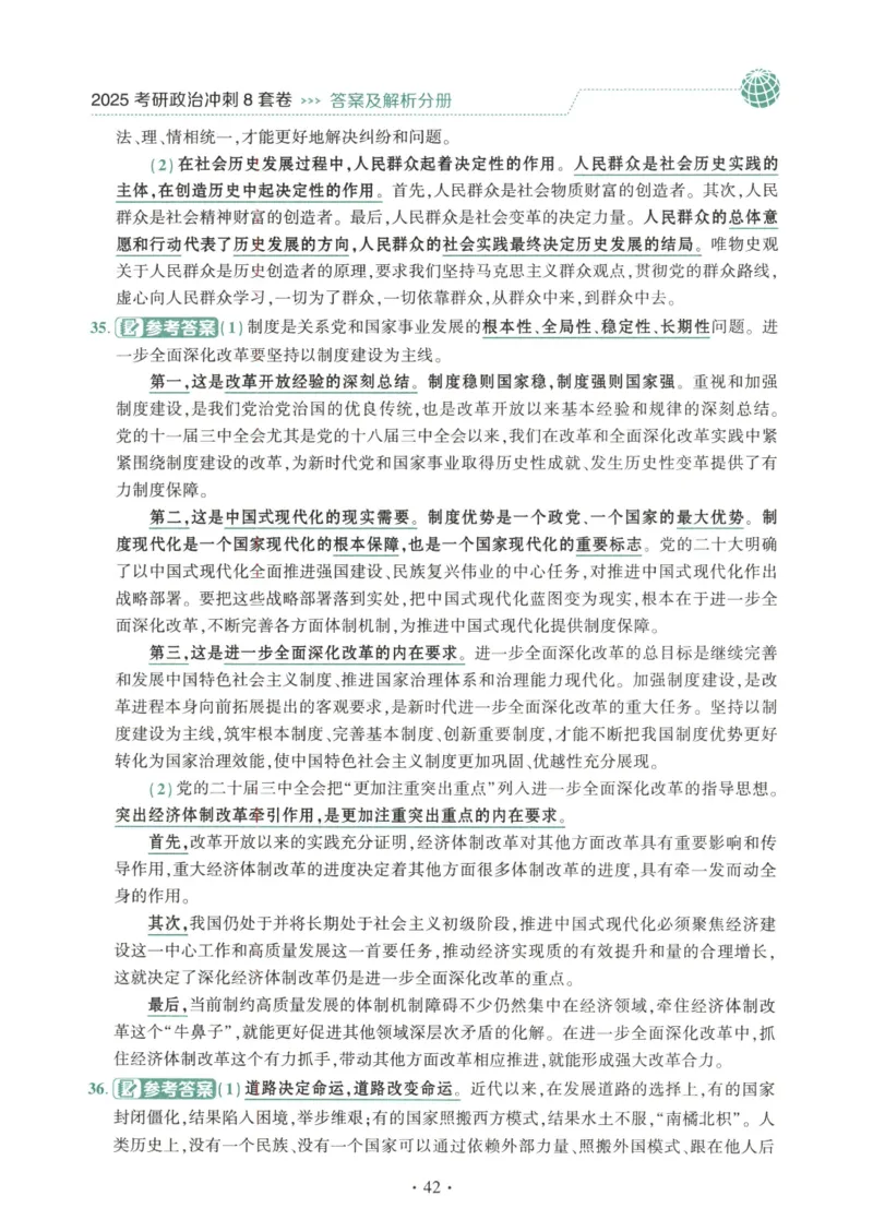 25肖八解析册_2026考公资料_（49）政治理论合集_政治理论合集_2025考研政治pdf（笔记）_00.肖八笔记合集_00.肖八PDF高清无水印
