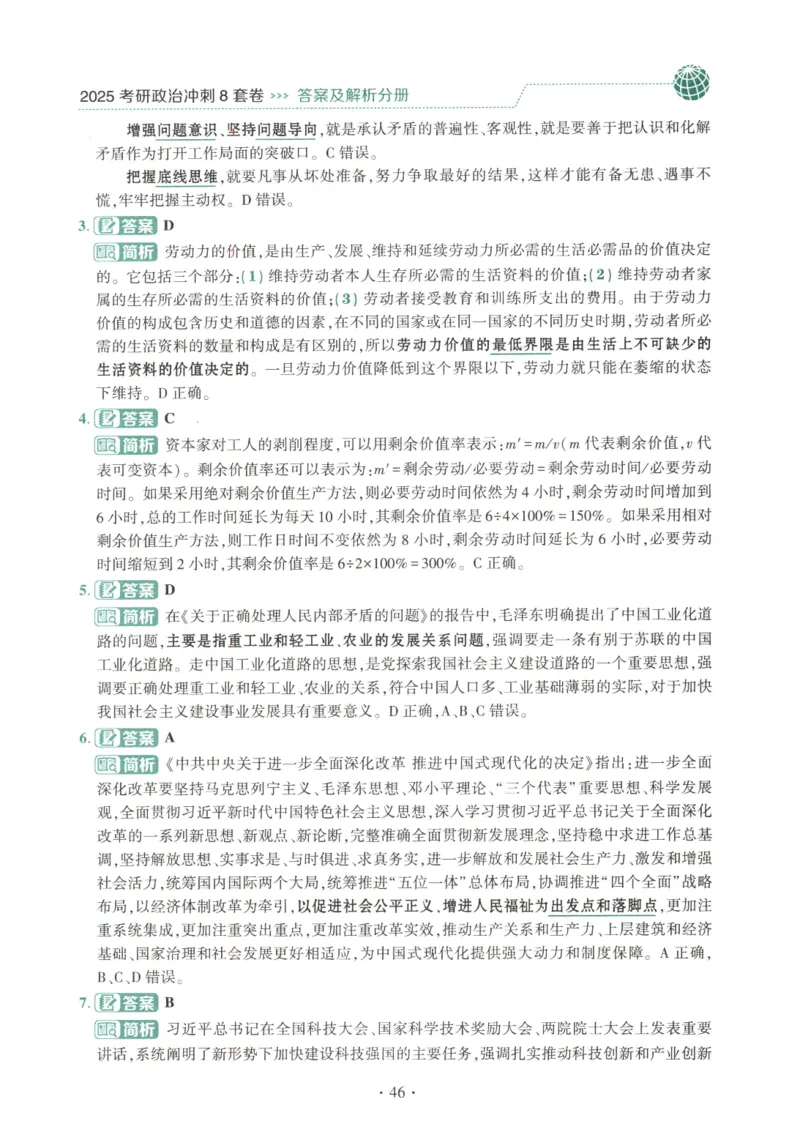 25肖八解析册_2026考公资料_（49）政治理论合集_政治理论合集_2025考研政治pdf（笔记）_00.肖八笔记合集_00.肖八PDF高清无水印