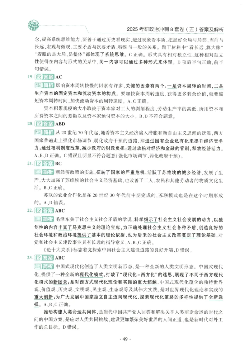 25肖八解析册_2026考公资料_（49）政治理论合集_政治理论合集_2025考研政治pdf（笔记）_00.肖八笔记合集_00.肖八PDF高清无水印