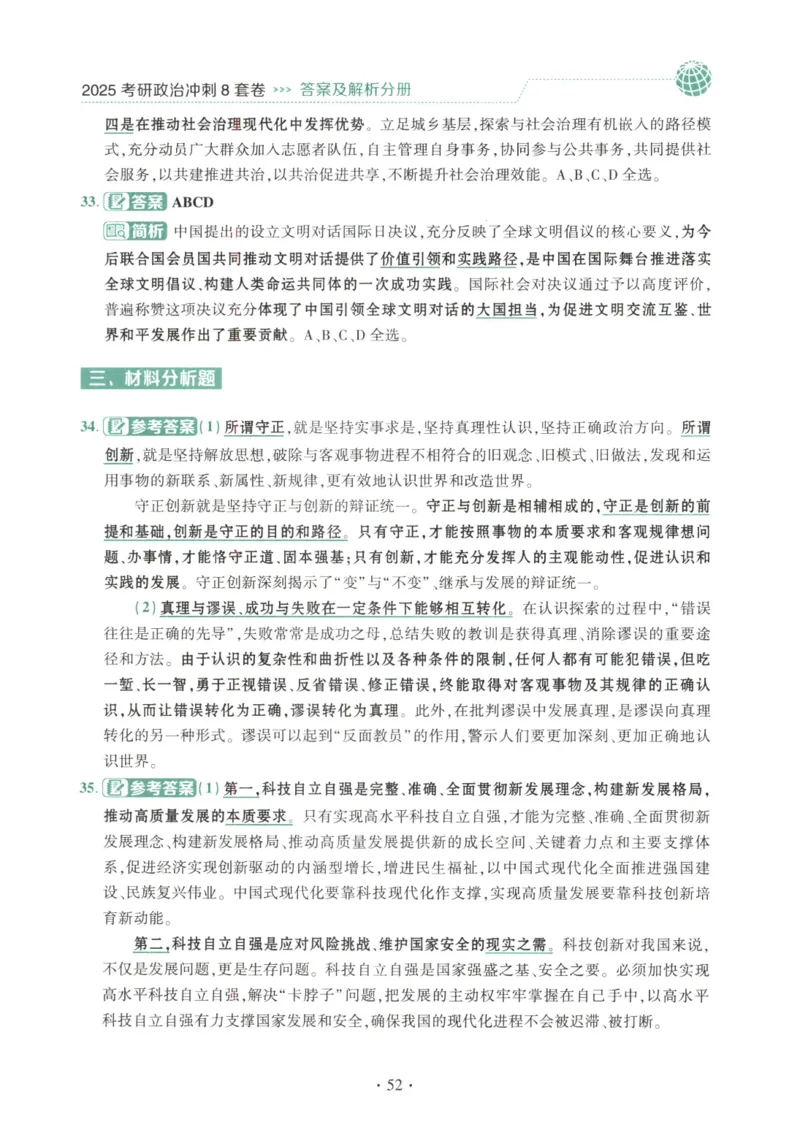 25肖八解析册_2026考公资料_（49）政治理论合集_政治理论合集_2025考研政治pdf（笔记）_00.肖八笔记合集_00.肖八PDF高清无水印