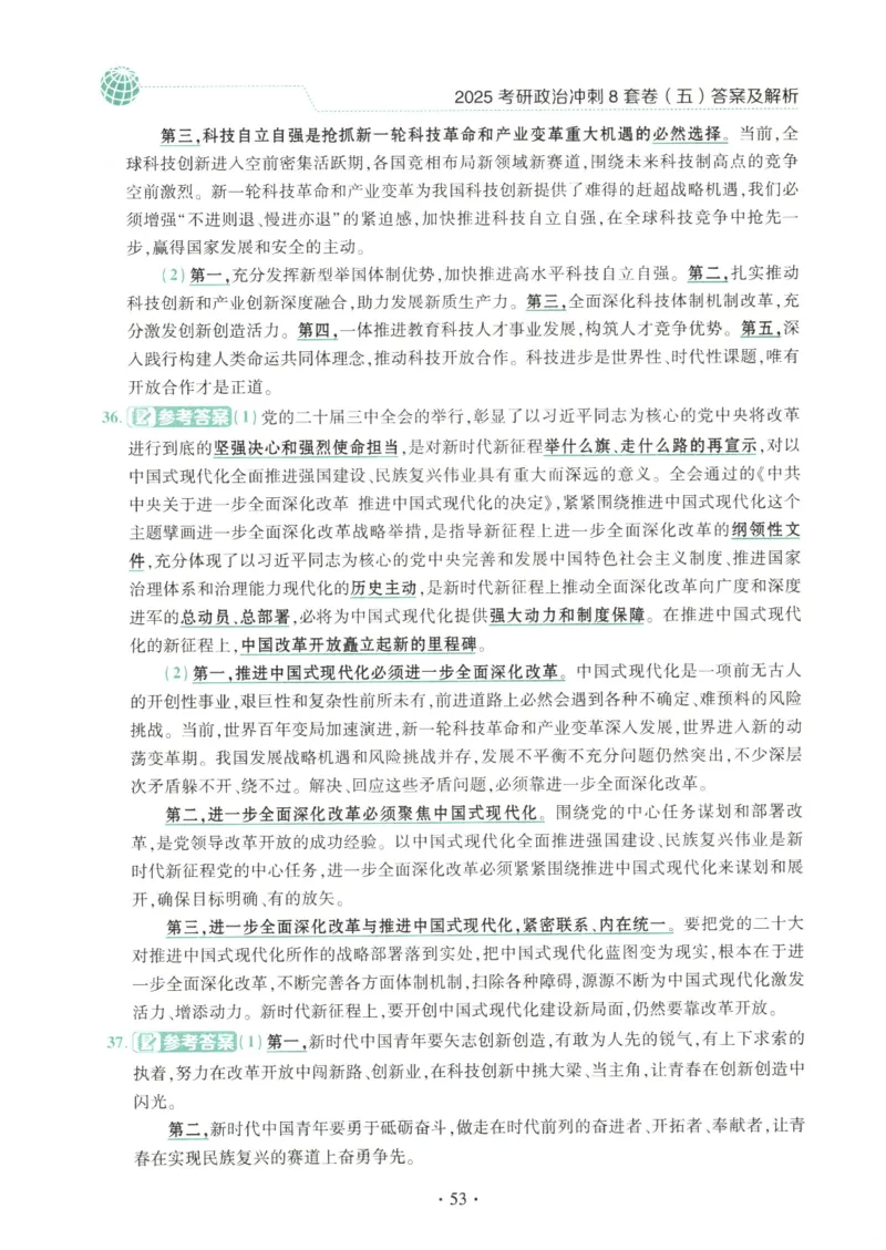 25肖八解析册_2026考公资料_（49）政治理论合集_政治理论合集_2025考研政治pdf（笔记）_00.肖八笔记合集_00.肖八PDF高清无水印