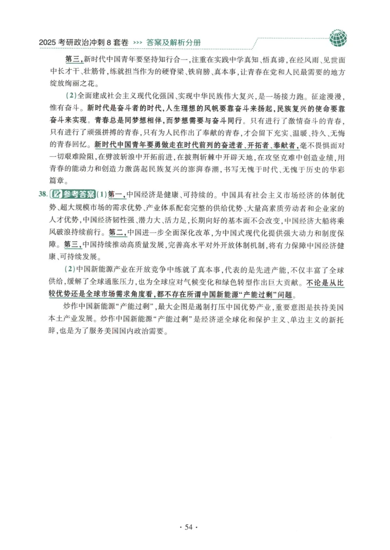 25肖八解析册_2026考公资料_（49）政治理论合集_政治理论合集_2025考研政治pdf（笔记）_00.肖八笔记合集_00.肖八PDF高清无水印
