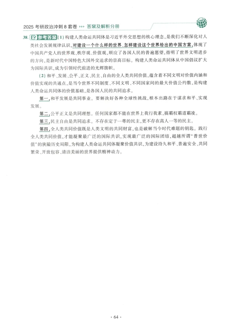 25肖八解析册_2026考公资料_（49）政治理论合集_政治理论合集_2025考研政治pdf（笔记）_00.肖八笔记合集_00.肖八PDF高清无水印