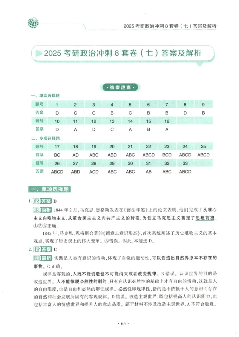 25肖八解析册_2026考公资料_（49）政治理论合集_政治理论合集_2025考研政治pdf（笔记）_00.肖八笔记合集_00.肖八PDF高清无水印