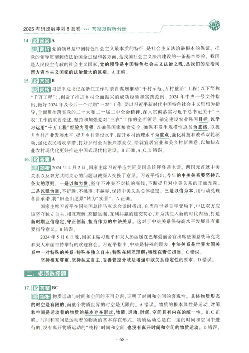 25肖八解析册_2026考公资料_（49）政治理论合集_政治理论合集_2025考研政治pdf（笔记）_00.肖八笔记合集_00.肖八PDF高清无水印