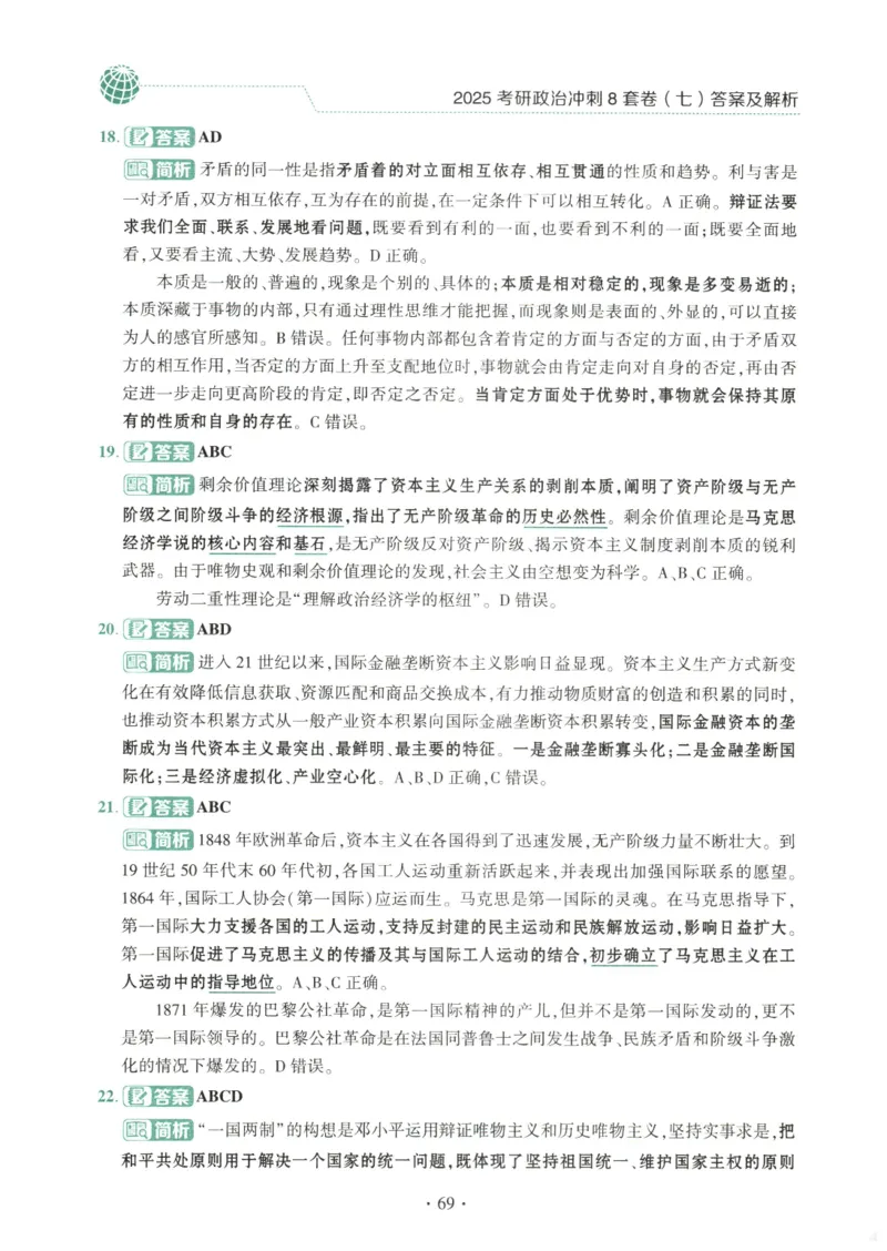 25肖八解析册_2026考公资料_（49）政治理论合集_政治理论合集_2025考研政治pdf（笔记）_00.肖八笔记合集_00.肖八PDF高清无水印