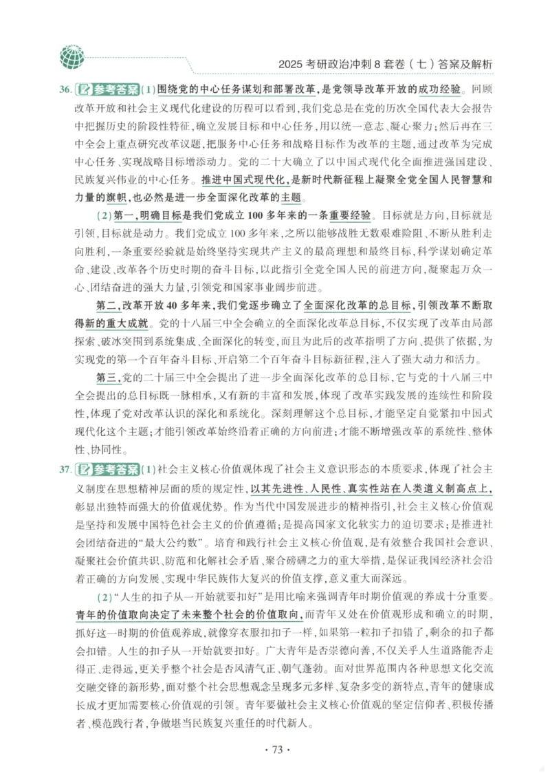 25肖八解析册_2026考公资料_（49）政治理论合集_政治理论合集_2025考研政治pdf（笔记）_00.肖八笔记合集_00.肖八PDF高清无水印