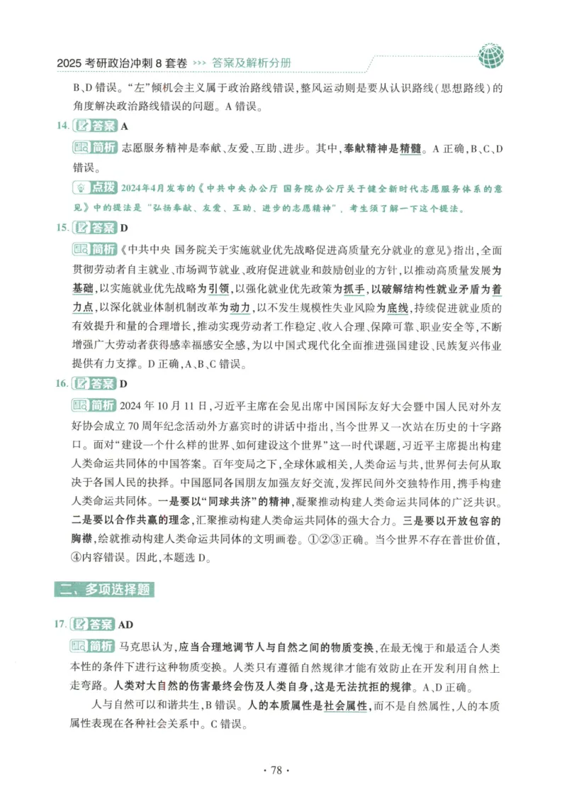25肖八解析册_2026考公资料_（49）政治理论合集_政治理论合集_2025考研政治pdf（笔记）_00.肖八笔记合集_00.肖八PDF高清无水印
