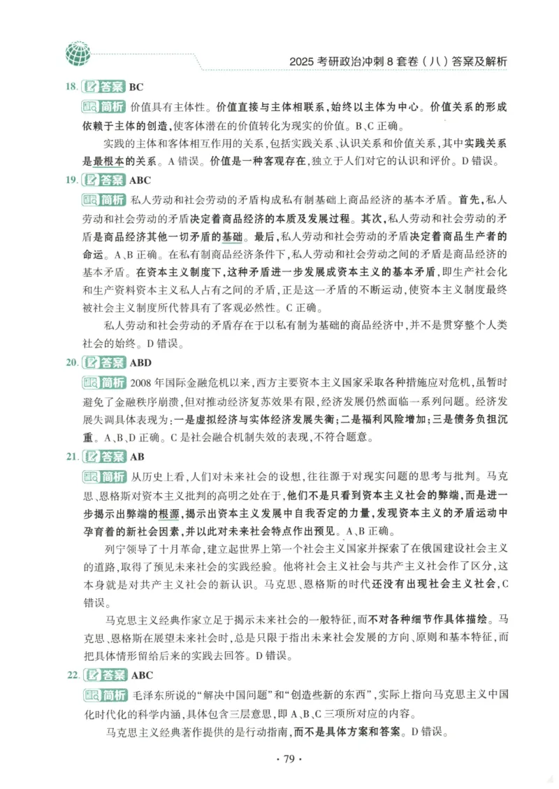 25肖八解析册_2026考公资料_（49）政治理论合集_政治理论合集_2025考研政治pdf（笔记）_00.肖八笔记合集_00.肖八PDF高清无水印